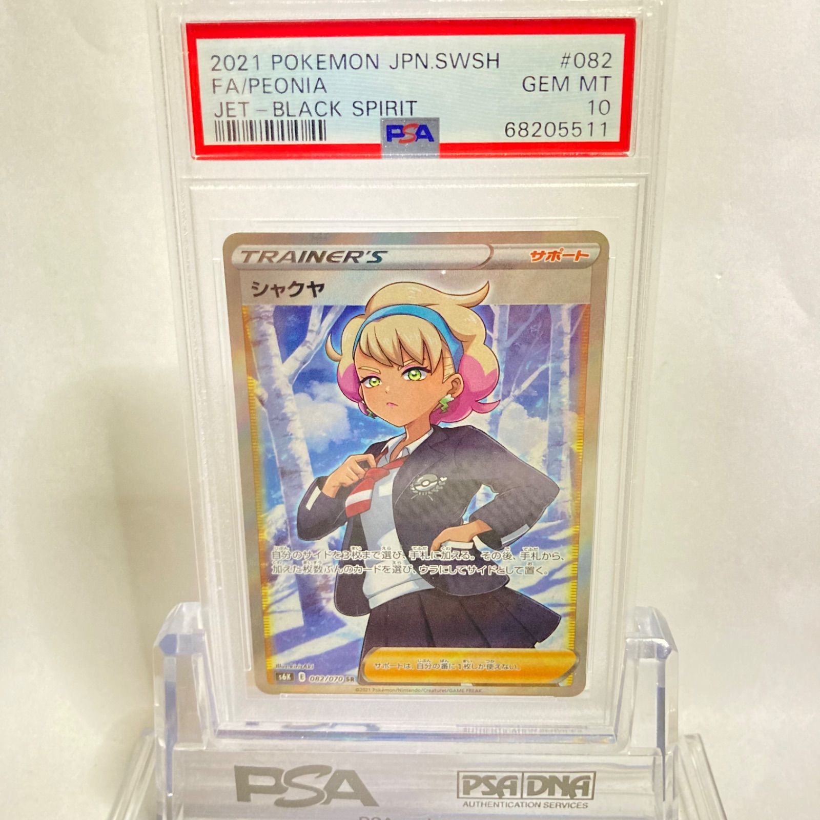 UV保護シート付】シャクヤ SR PSA10 - ポケカPSAショップ - メルカリ