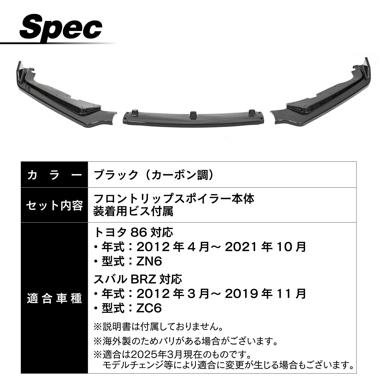 ZN6/ZC6 カーボン調エアロ3点セット 阿*明様 ZN6⁄ZC6 カーボン