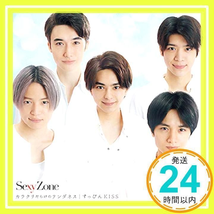 カラクリだらけのテンダネス / すっぴんKISS(通常盤)(特典なし) [CD