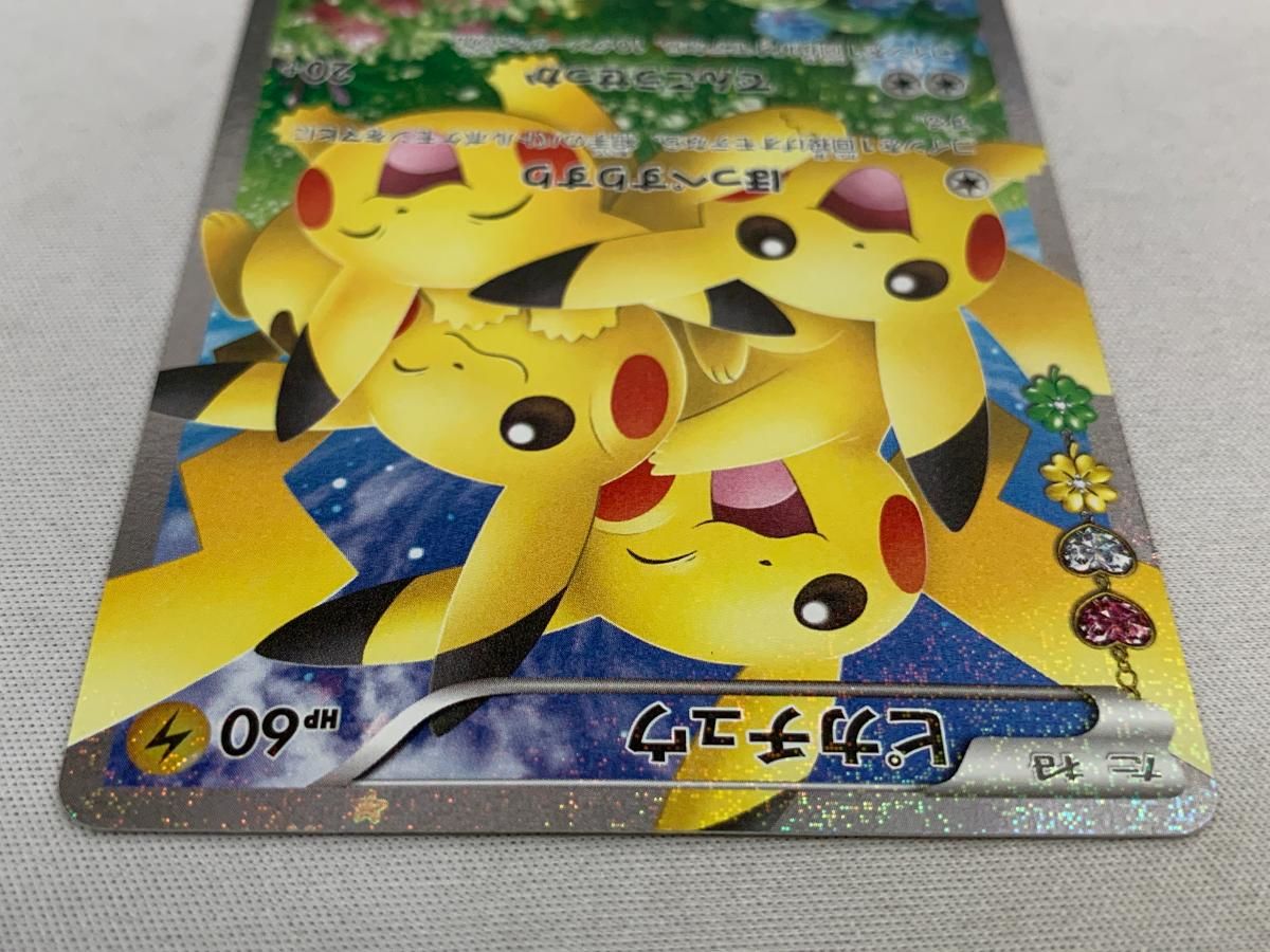 ピカチュウ RR [ポケキュンコレクション] CP3 010/032 傷有り ポケモンカード ポケカ ピカチュウ RR [ポケキュンコレクション] CP3 010/032 傷有り