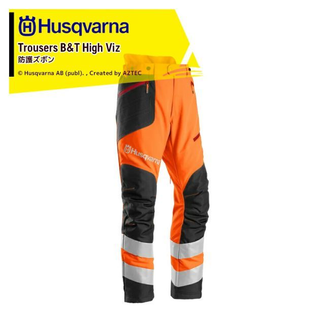 46サイズ Husqvarna 草刈り機 ハスクバーナ チェーンソー防護服 ワークウェア B-Tズボン ハイビズ 597246254 刈払機向け 防護 ズボン 保護 安全