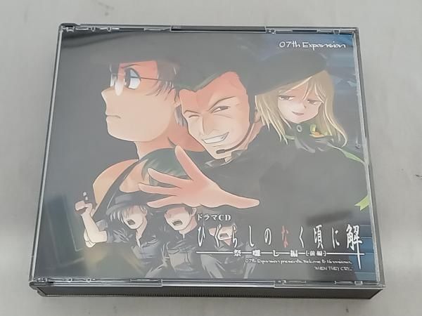 ドラマCD ひぐらしのなく頃に解 ～皆殺し編～[前編]/(ドラマCD) | ドラマ