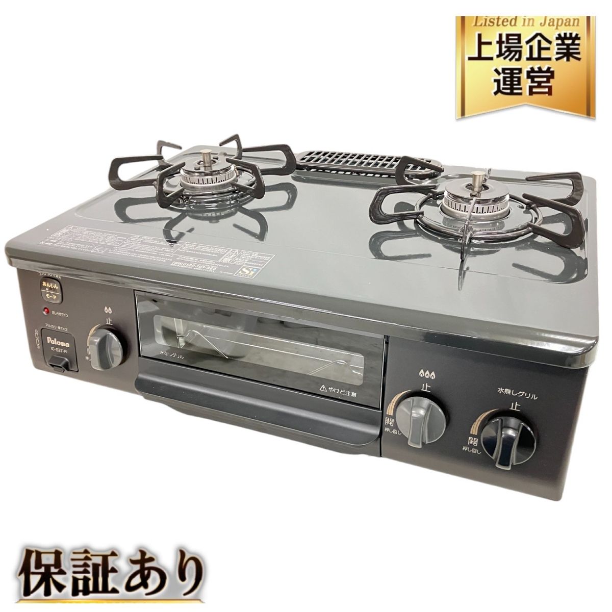 美品】パロマガスコンロ IC-S37-2R LPガス用 2023年製 Paloma IC