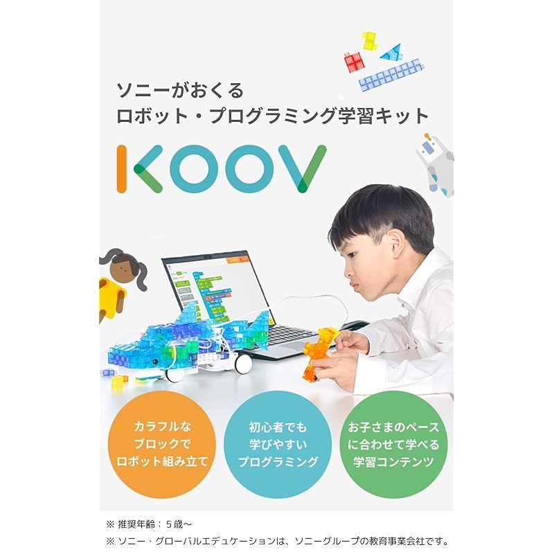 ソニー KOOV 子供/小学生 向け 電子 工作キット [ 楽しく