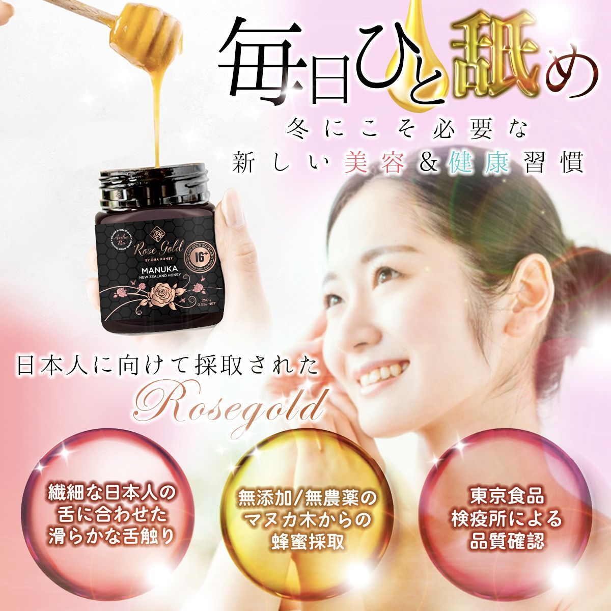 Rose Gold マヌカハニー UMF 12+ 250g 3個セット rosegold_rg-12-250
