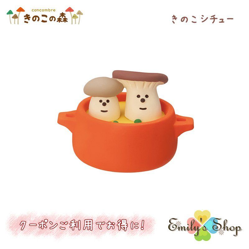 きのこの森 新作15点セット コンコンブル DECOLE ディスプレイ 飾り
