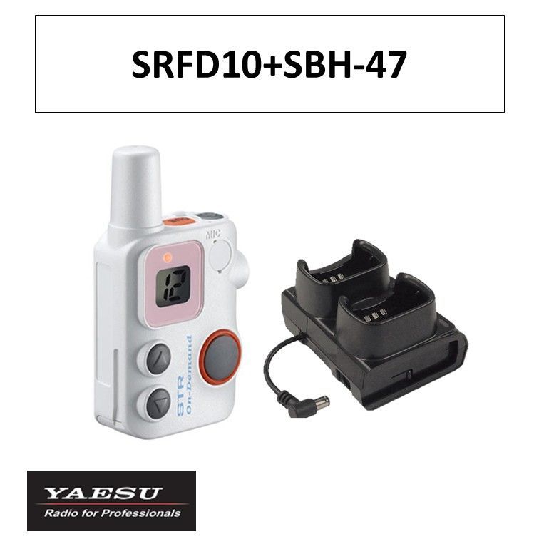 SRFD10 SBH-47 特定小電力トランシーバー STRオンデマンドインカム 連結型充電器 白 ホワイト 八重洲無線 充電器セット スタンダードホライゾン 無線機 インカム
