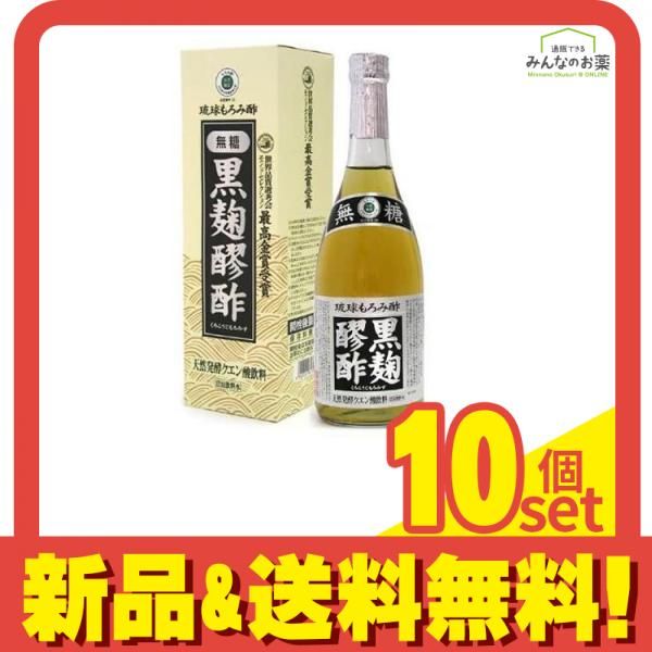 ヘリオス酒造 黒麹醪酢 無糖 720mL 10個セット まとめ売り