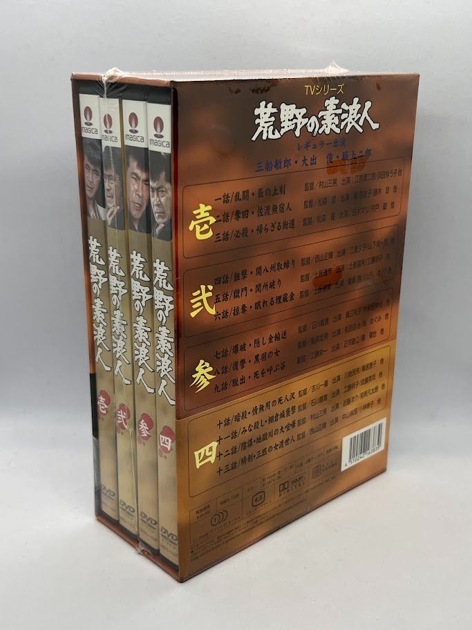 未開封】荒野の素浪人 DVDコレクションBOX 三船敏郎 - メルカリ