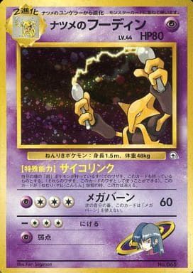 出品作業中 ポケモンカード ヤマブキシティジム：ナツメ ポケットモンスターカードゲーム ヤマブキシティジム ナツメ 旧
