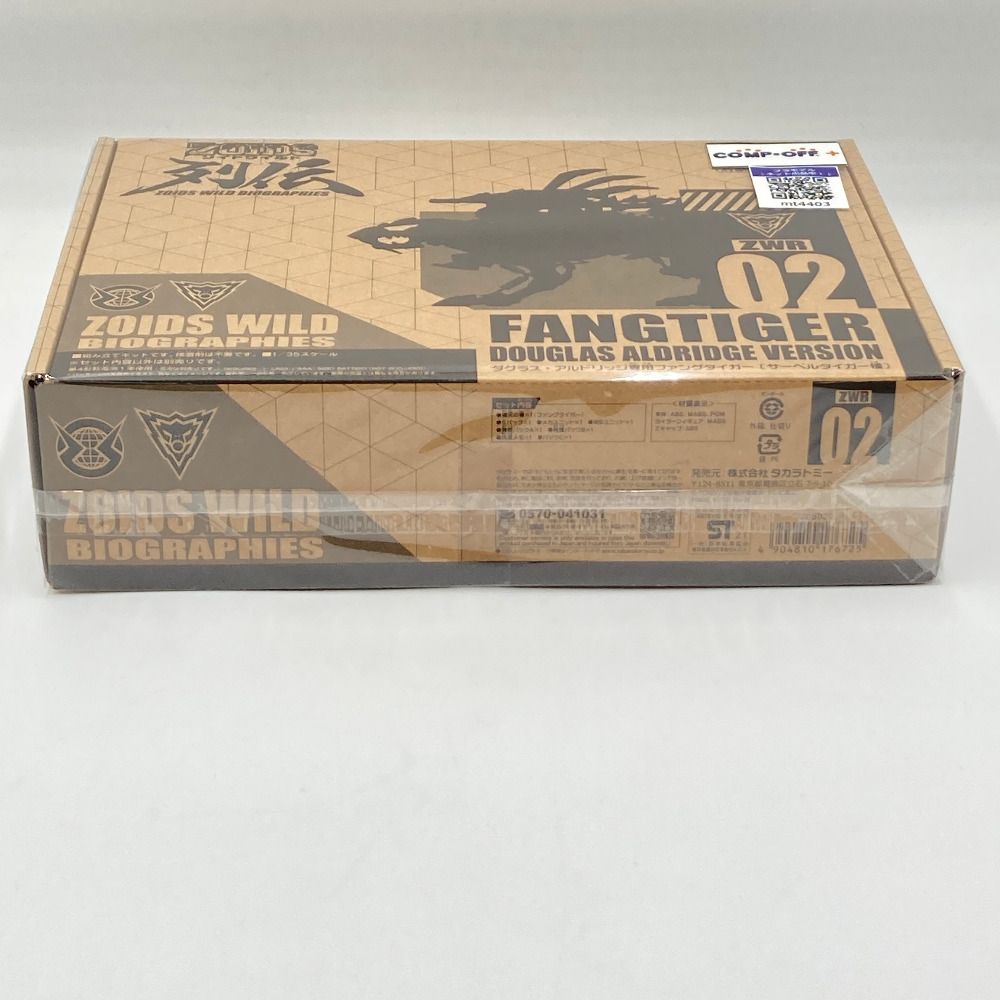 ゾイドワイルド列伝 ZWR02 ダグラス・アルドリッジ専用ファング