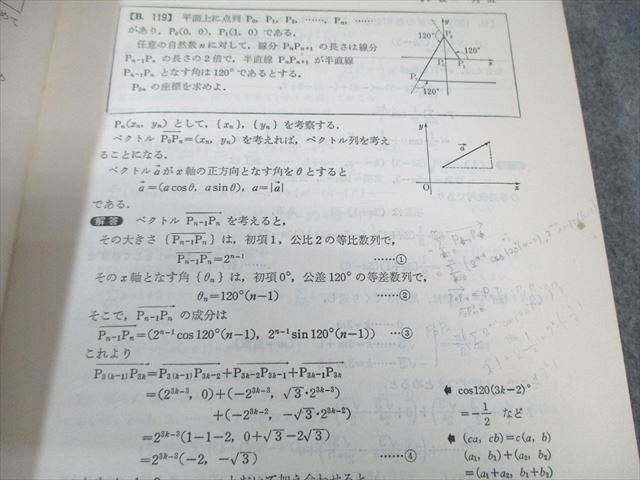 研文書院 大学への数学IIB 新課程 【絶版・希少本】 1975 中田義元