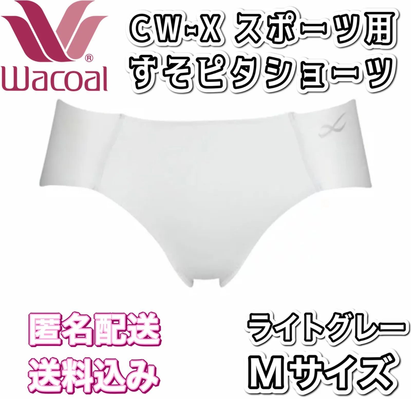 お歳暮・冬ギフト特集 2025 人気ランキング ワコール M ライトグレー スポーツ用 すそピタショーツ CW-X レッグウェア