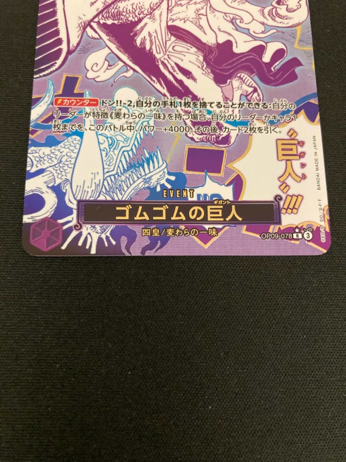 ゴムゴムの巨人 パラレルOP09-078 R ワンピース 広店】ワンピース