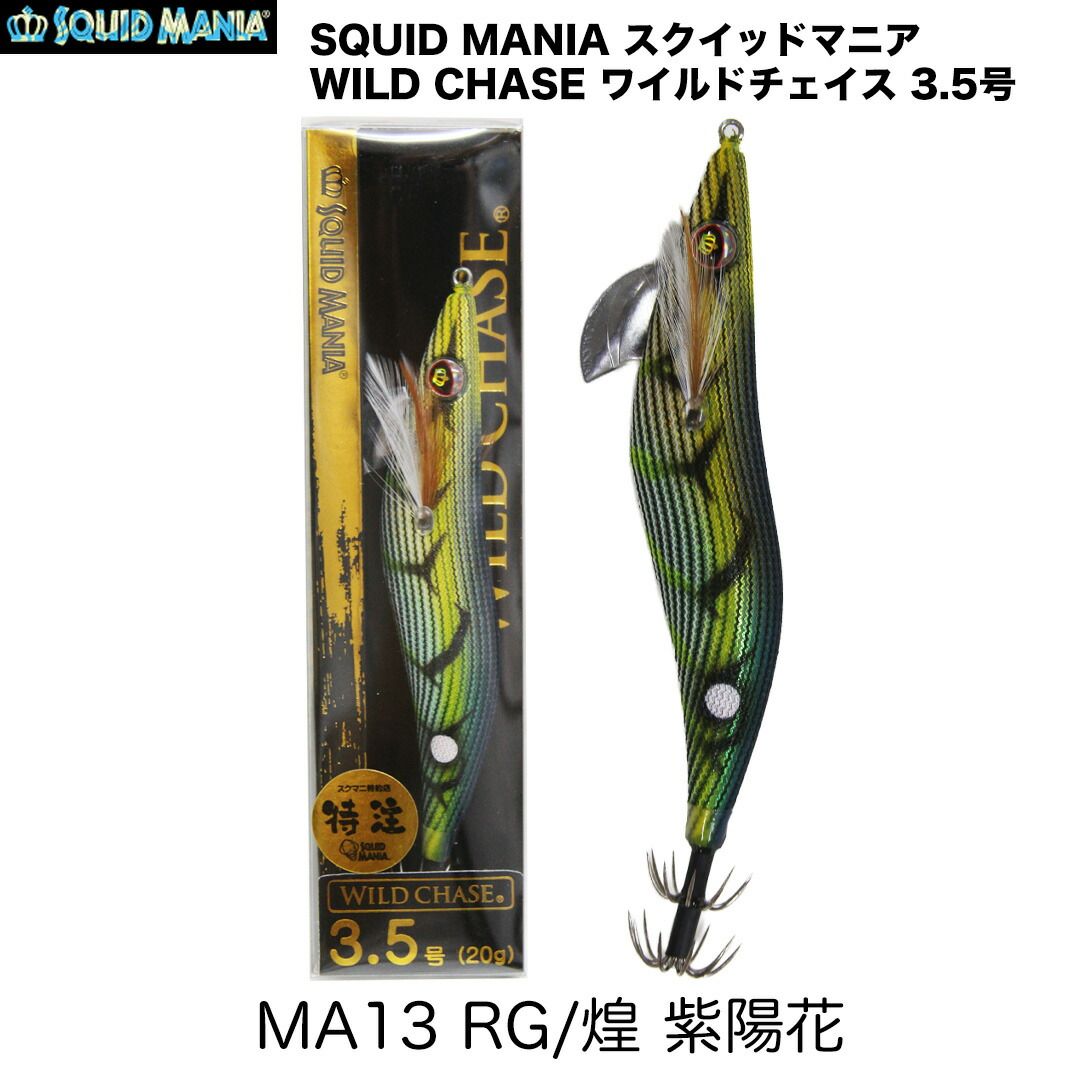 SQUID MANIA スクイッドマニア WILD CHASE ワイルドチェイス 3.5