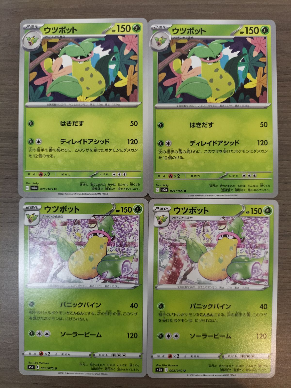 ポケモンカード　ウツボット ウツボット | ポケモンカードゲーム公式ホームページ