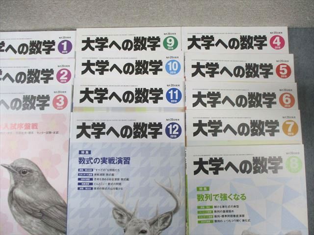 東京出版 大学への数学 2018年4月号～2019年3月号/