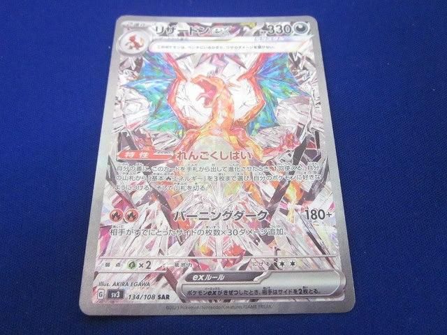 トレカ ポケモンカードゲーム SV3-134 リザードンex SAR - メルカリ