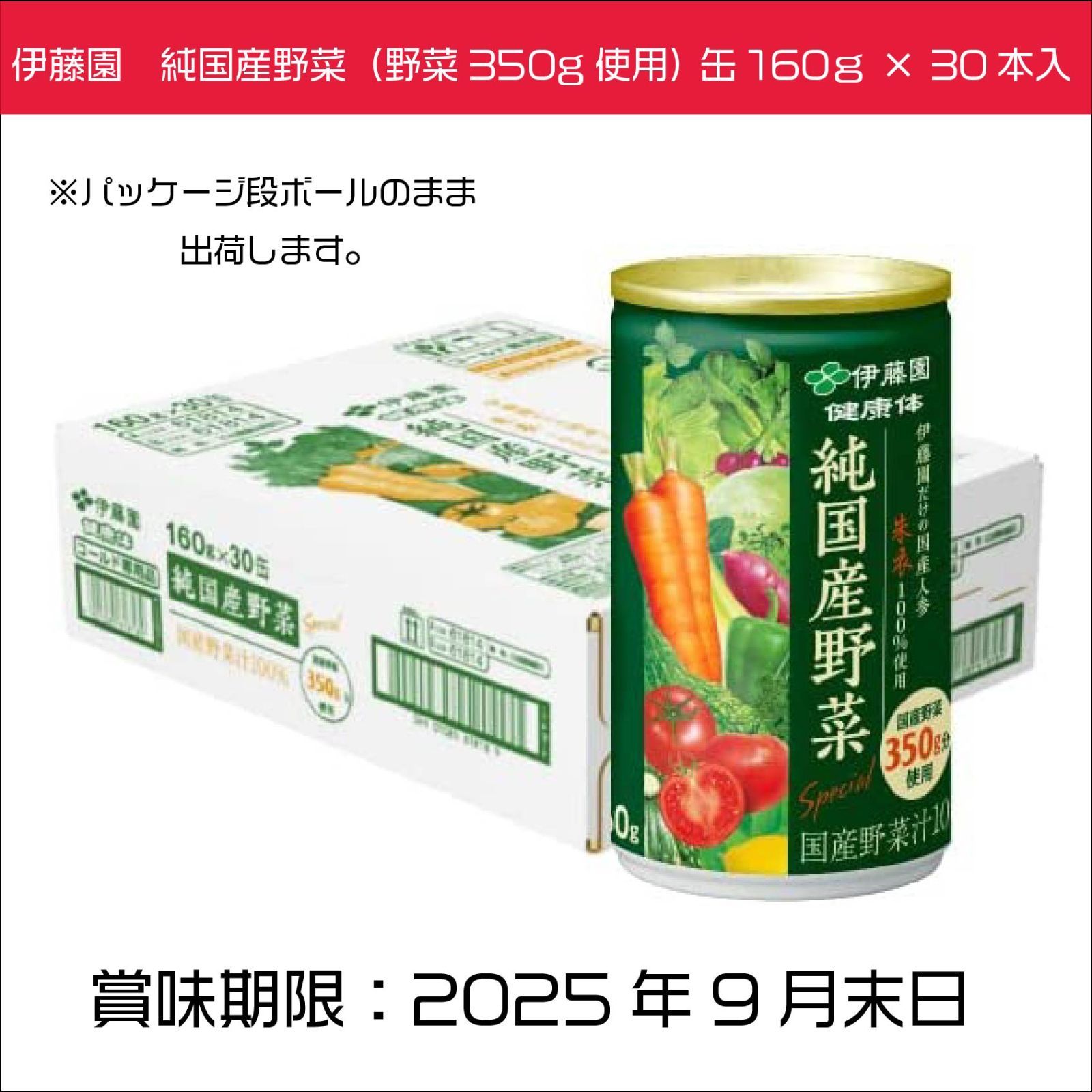 伊藤園　純国産野菜ジュース　160 g × 60缶(30缶× 2箱) 711+Ivl0qAL.jpg_BO30,255,255,