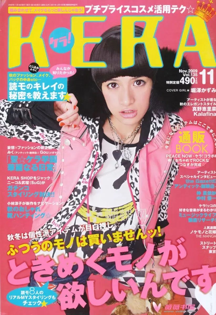 KERA 2009年 1〜12月号　ケラまとめ売り　平成ファッション雑誌 雑誌 KERA 2009年 1〜12月号 ケラまとめ売り 平成ファッション雑誌