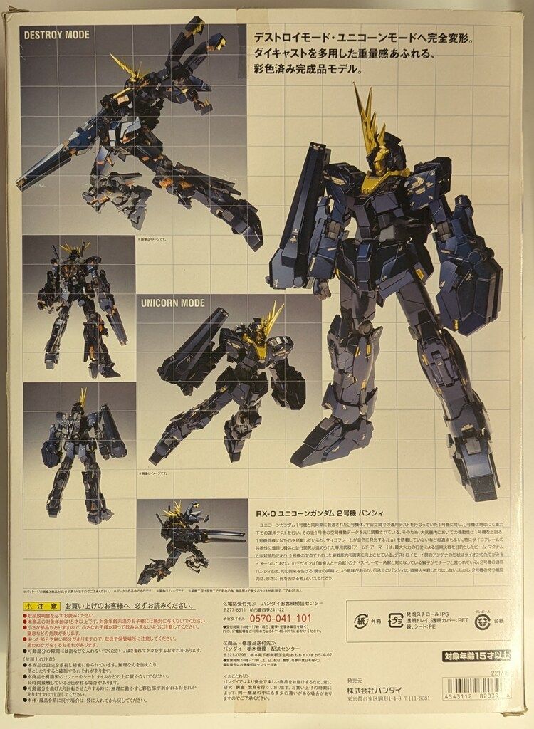 BANDAI GUNDAM FIX FIGURATION METAL COMPOSITE ユニコーンガンダム2