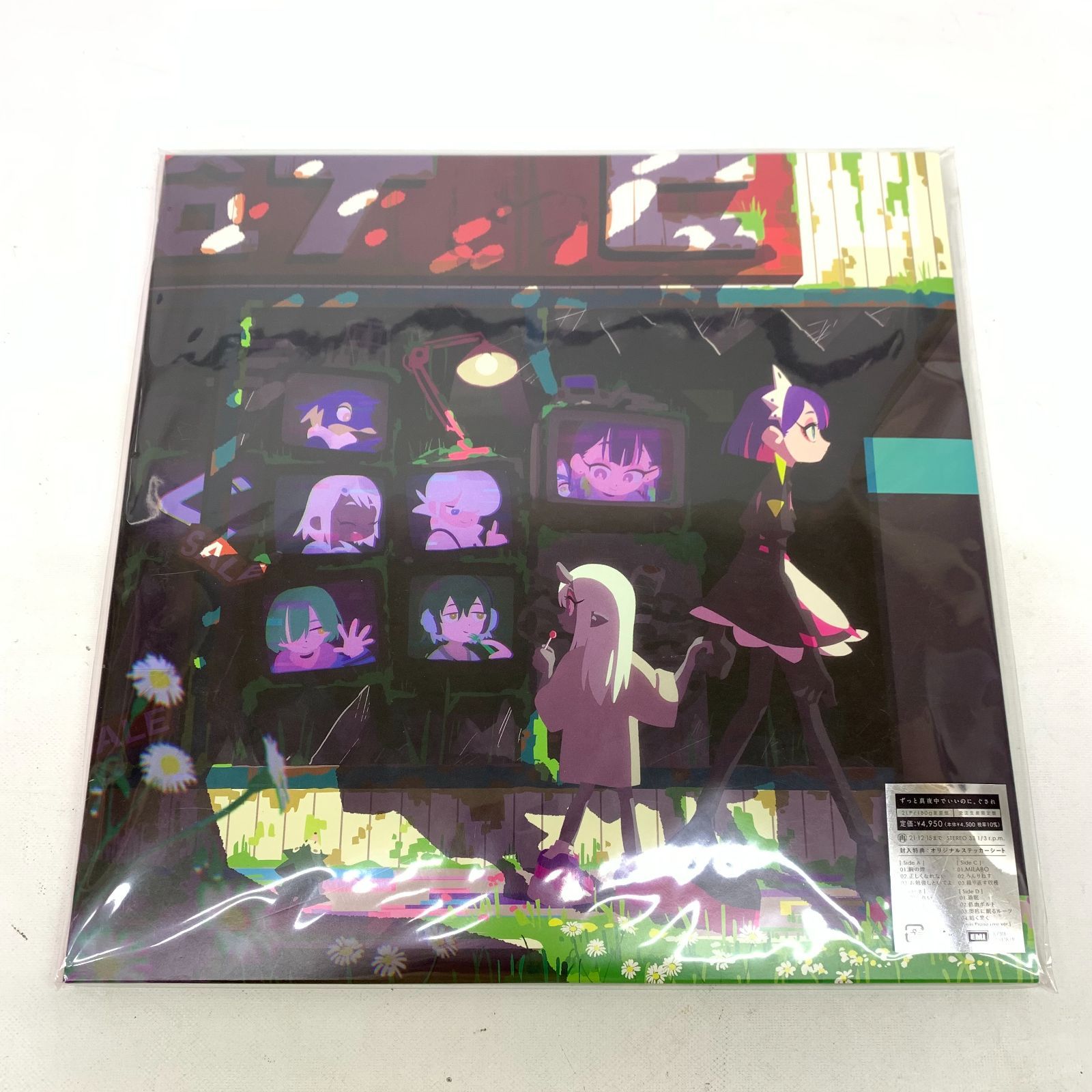 〇ずっと真夜中でいいのに。 受注生産限定盤 アナログ LP 〇ずっと真夜中でいいのに。 受注生産限定盤 アナログ LP