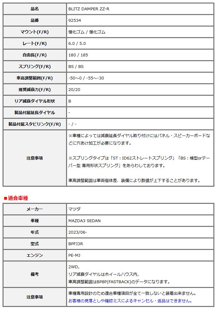 BLITZ ブリッツ 車高調 DAMPER ZZR MAZDA3 SEDAN BPFJ3R 2023/06