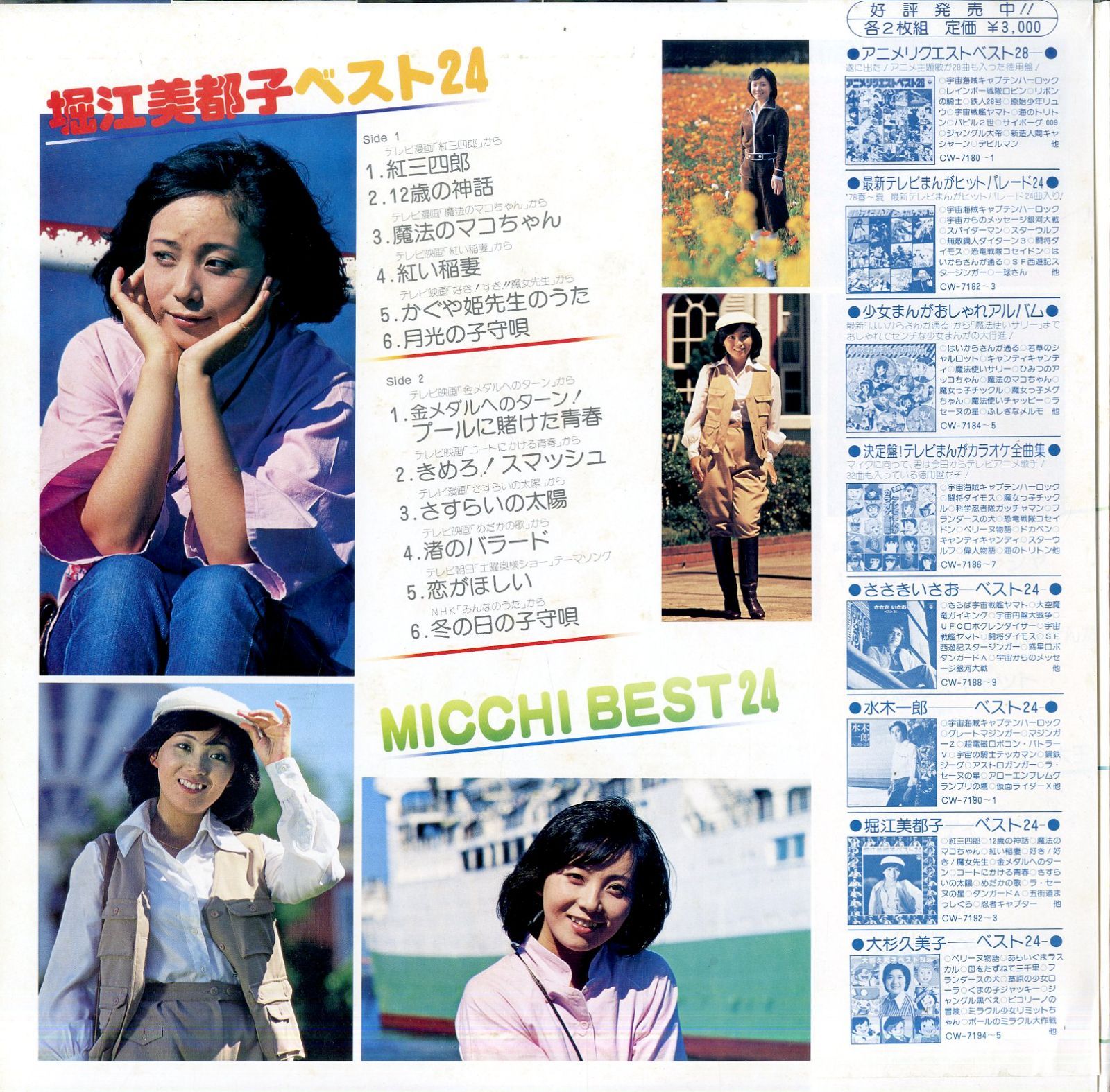 LP2枚 / 堀江美都子 / ベスト24 / A00610752 - メルカリ