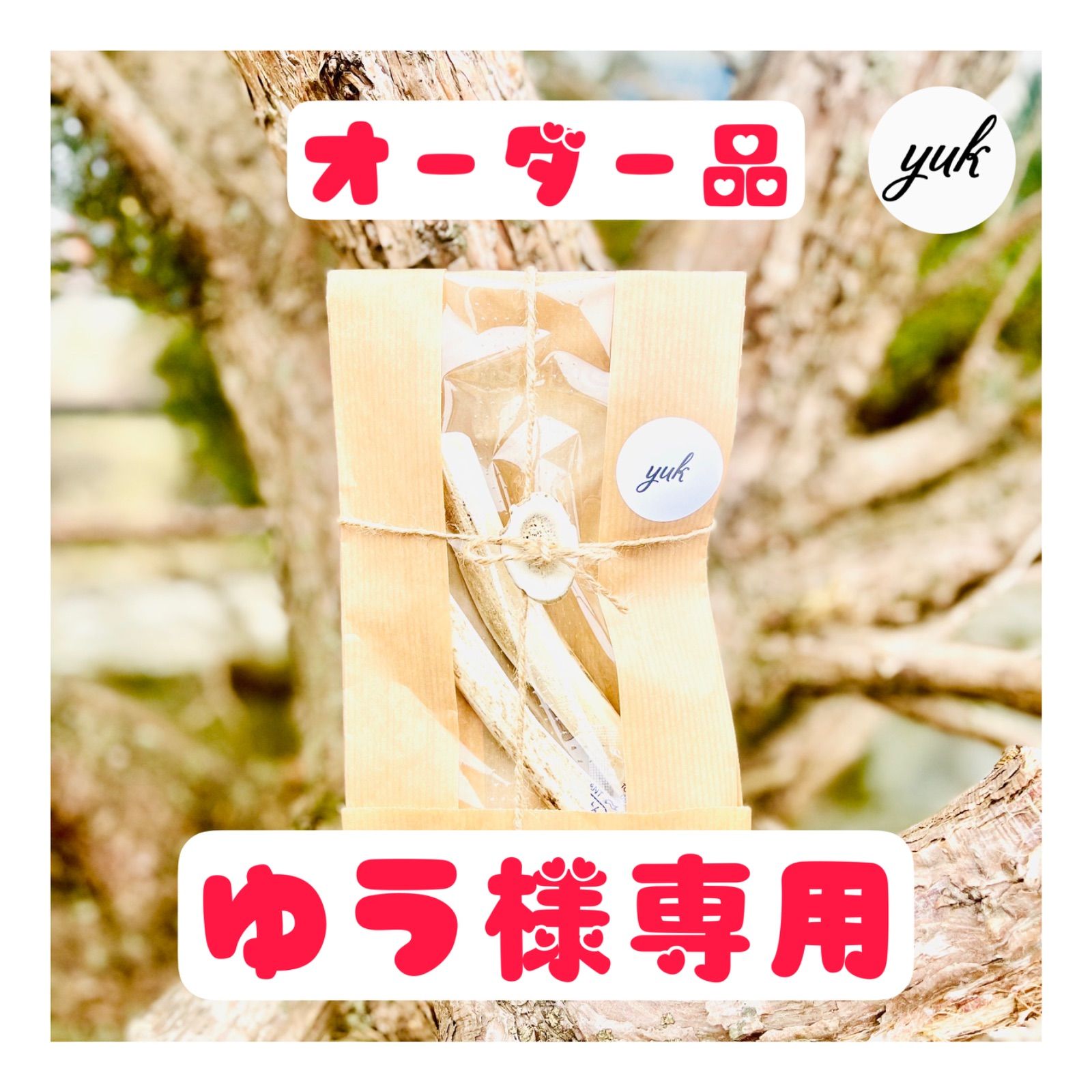 オーダー品 ゆう様専用 - メルカリ