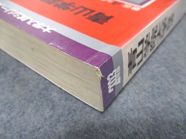 教学社 赤本 青山学院大学 経済学部 2003年度 最近4ヵ年 大学入試