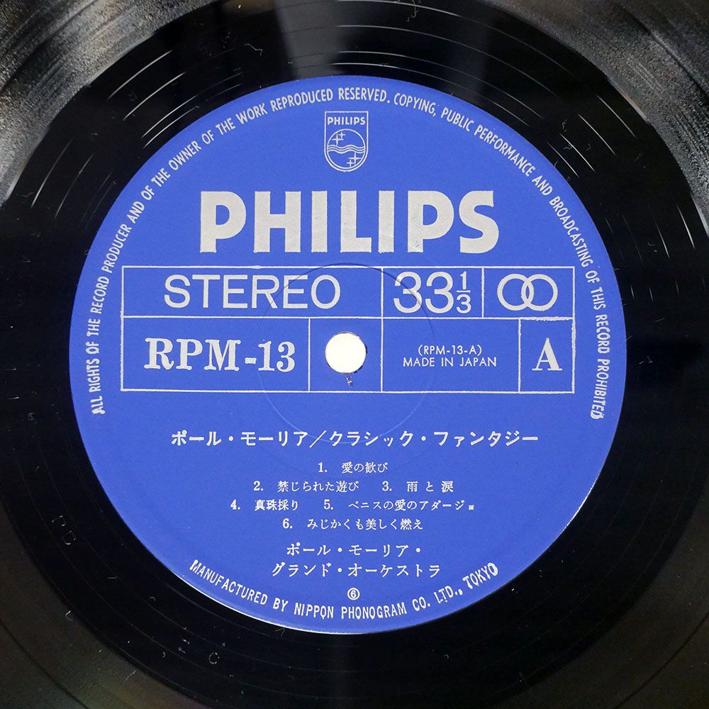 ポール・モーリア　　華麗なるスーパー・スターの世界　　超レア　　入手困難品 ポール・モーリア 華麗なるスーパー・スターの世界 超レア 入手