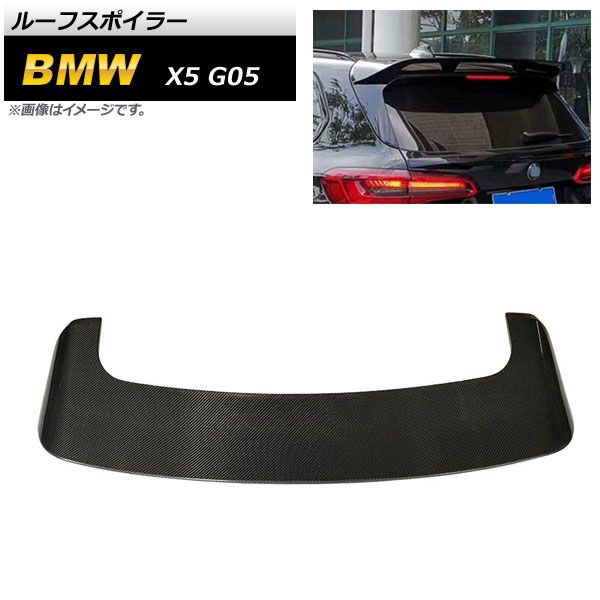ルーフスポイラー BMW X5 G05 2019年～ ブラックカーボン カーボンファイバー製 AP-XT1128