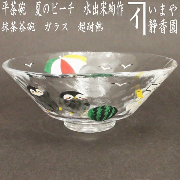 茶器/茶道具 ガラス抹茶茶碗（硝子抹茶茶碗）】 ガラス（硝子