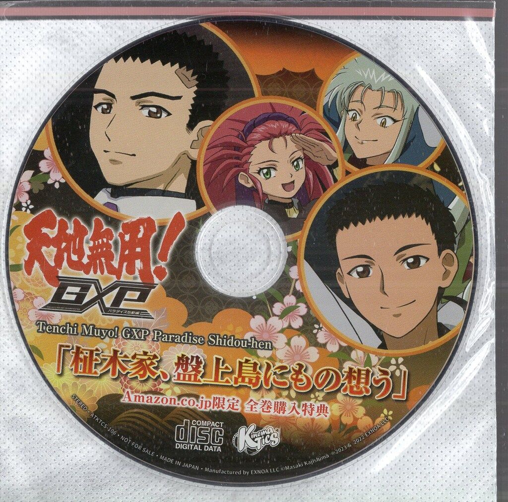 OVA 天地無用!GXP