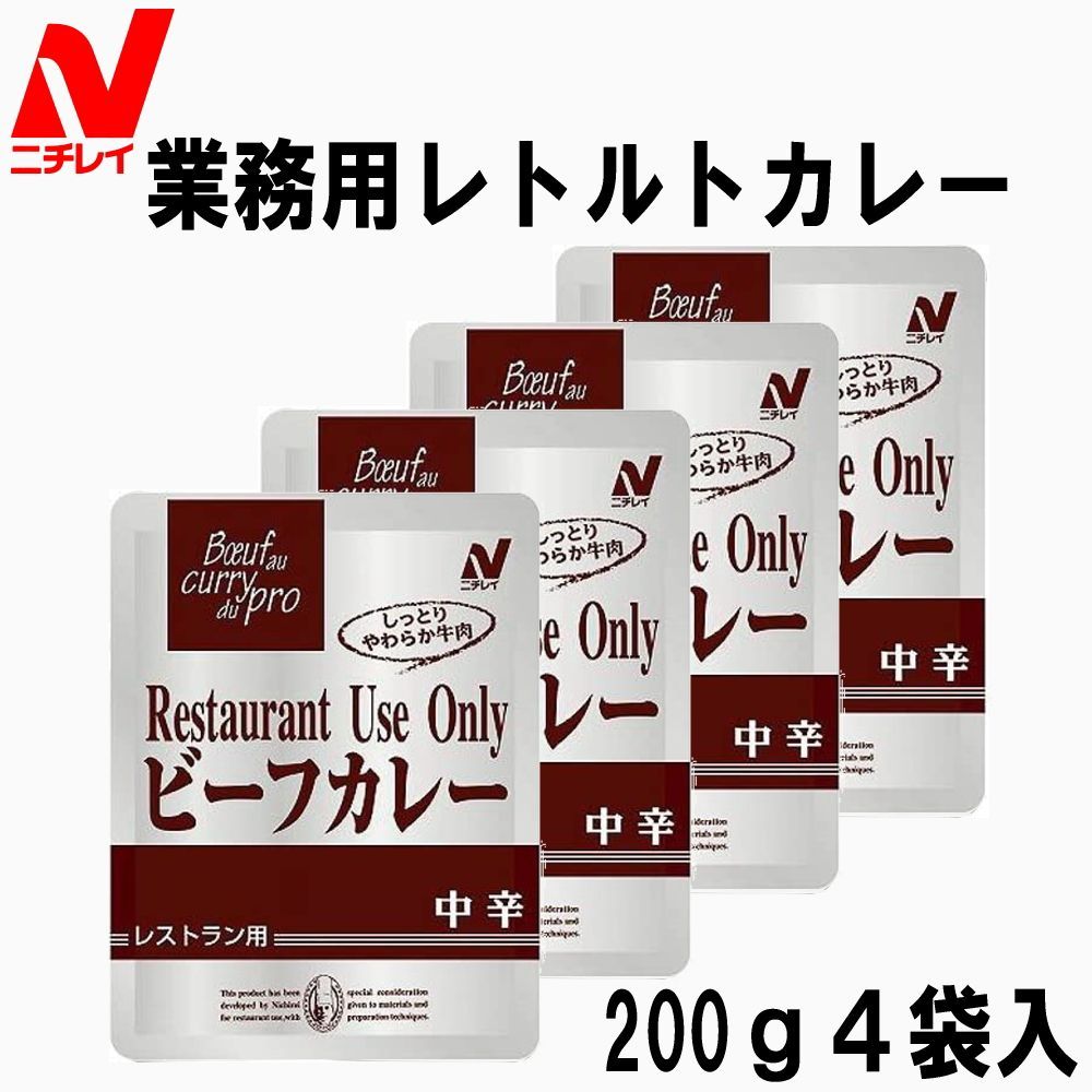 メルカリShops - レストランでも使われるビーフカレー中辛４食セット ニチレイ レトルトカレー