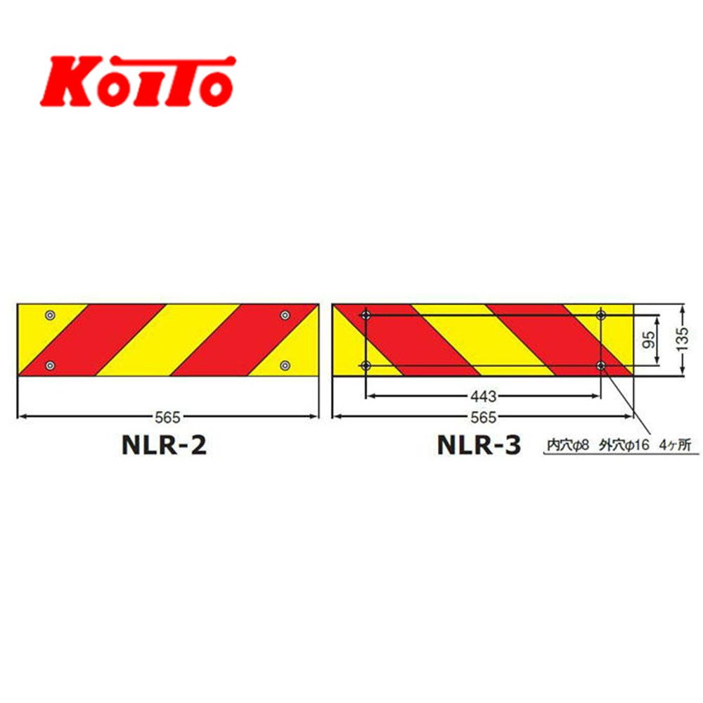 即 OK 小糸製作所 KOITO 大型後部反射器 ゼブラ型 2分割 セット NLR-2AZSN