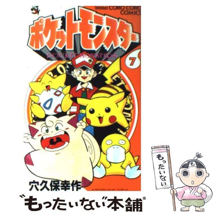 N1305 初版本 7巻 ポケットモンスター てんとう虫コミックス アニメ版