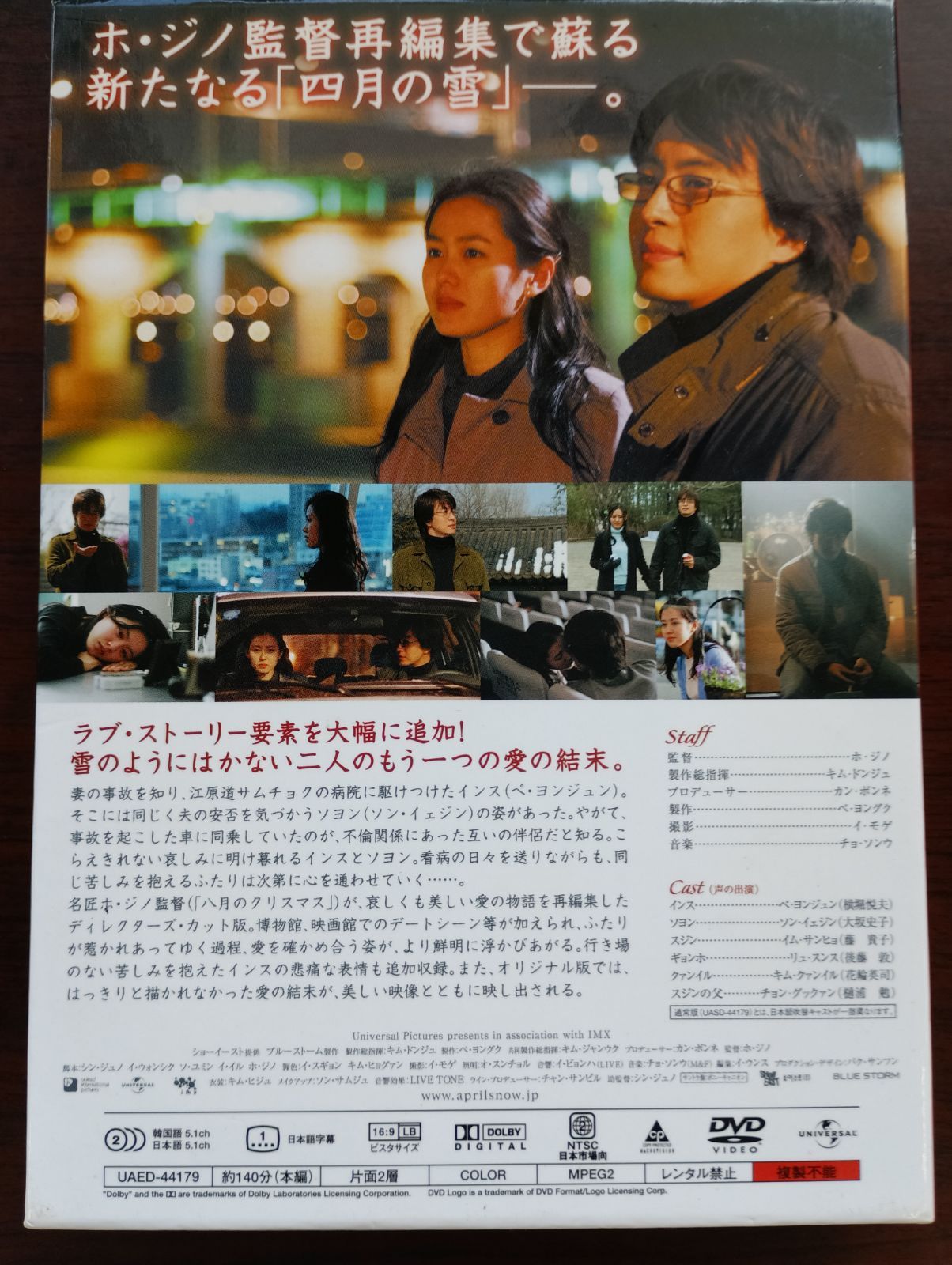 【新品未使用・未開封】四月の雪ディレクターズカット完全版オリジナルブックレット付 Amazon.co.jp: 四月の雪 ディレクターズ・カット完全版 (初回