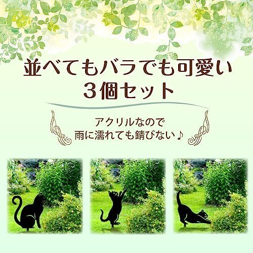 3種セット Waihag ガーデニング雑貨 猫 3個セット！ アクリル製で錆び