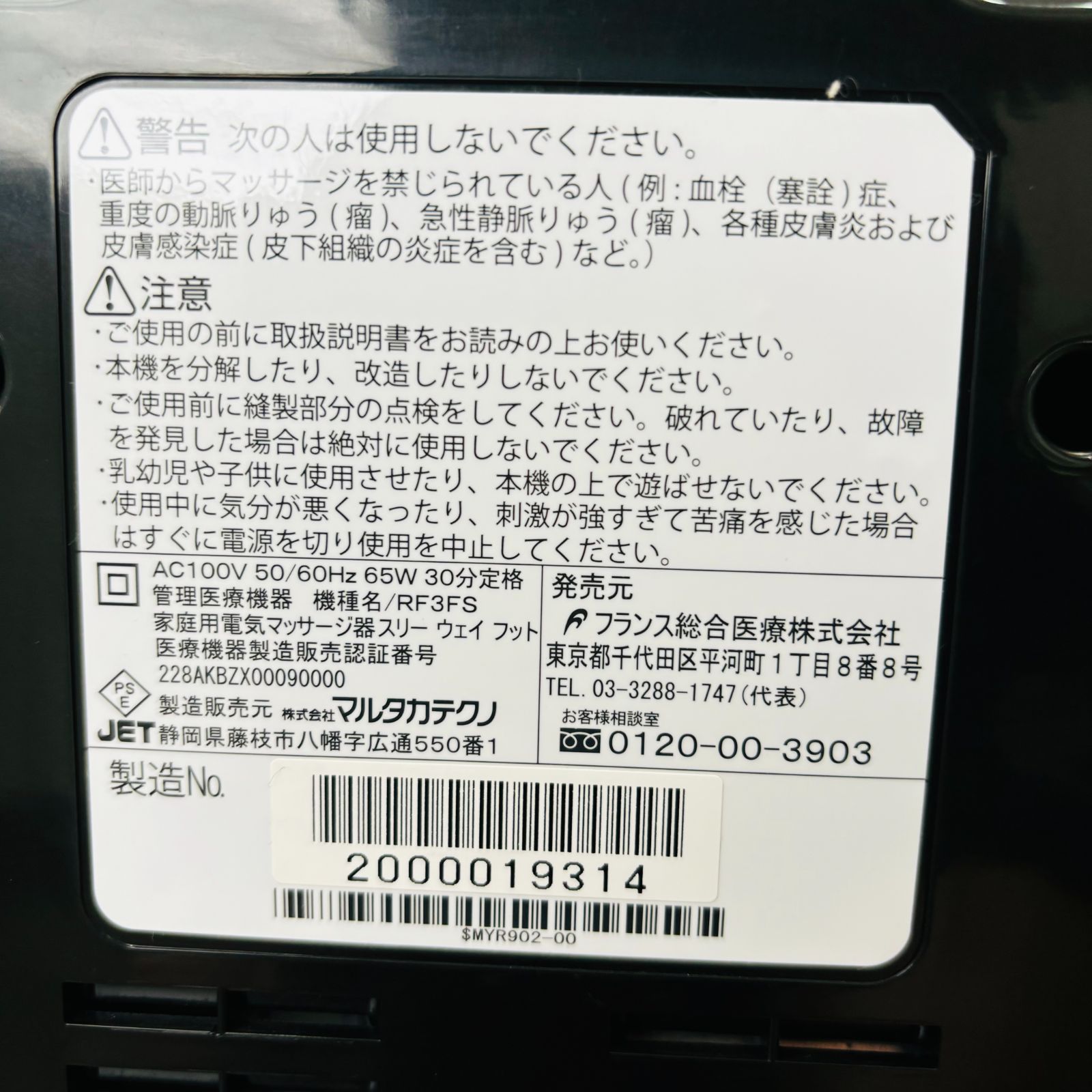 マルタカテクノ フランス総合医療 RF3FS スリーウェイフット フットマッサージャー 家庭用 電気マッサージ器 - メルカリ