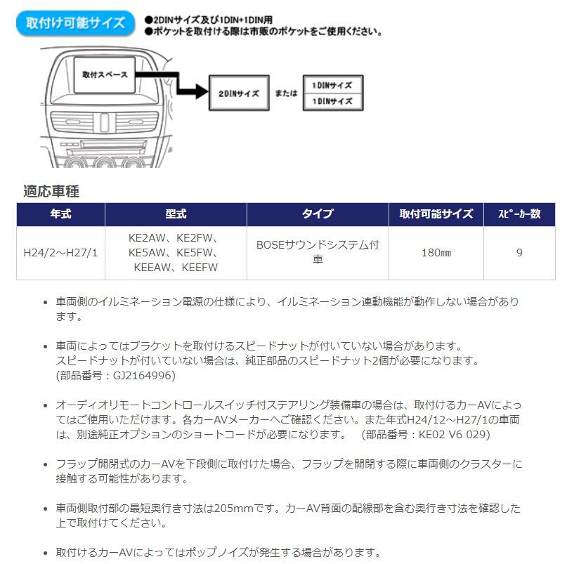 kanatechsカナテクスTBX-T013マツダCX-5 H24 2～H27 1 BOSEサウンドシステム付車用2DINオーディオ ナビ取付キット BRIGHTFACE_UK