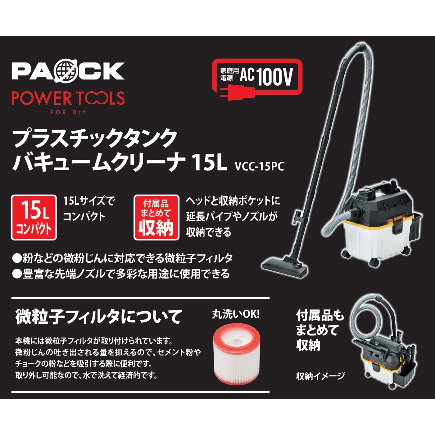 特価】パオック(PAOCK) プラスチックタンク バキュームクリーナー VCC