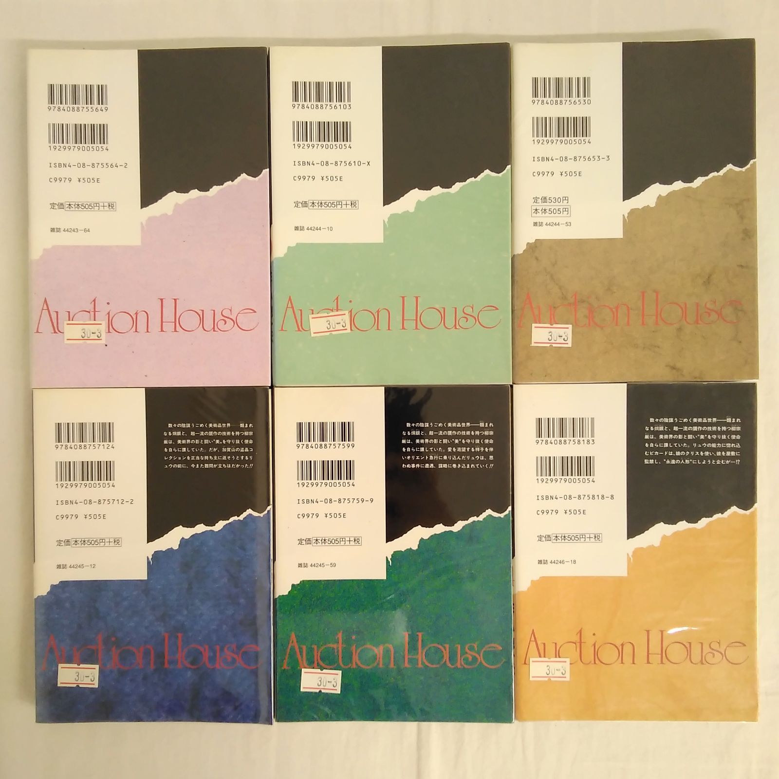 ビジネスジャンプ オークション・ハウス 1~34巻 小池一夫 叶精作