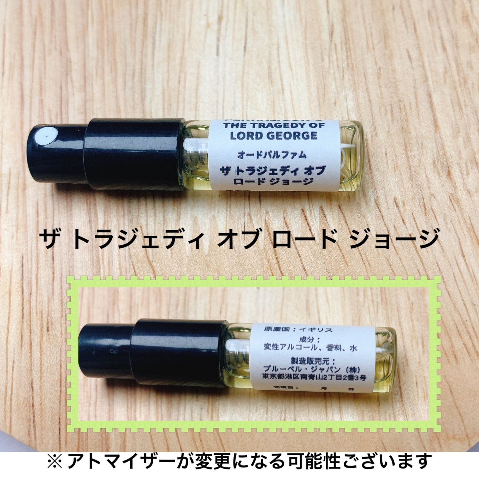 香水 ペンハリガン ザ トラジェディ オブ ロード ジョージ 1ml お試し 