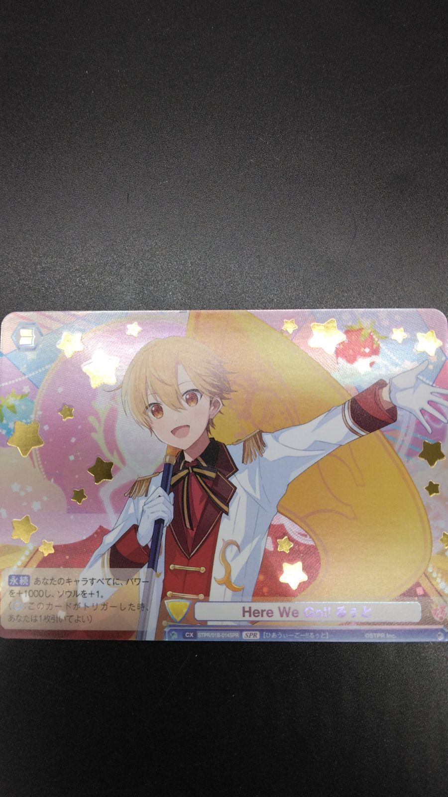 ヴァイスシュヴァルツブラウ すとぷり Here We Go!! るぅと (SPR すと