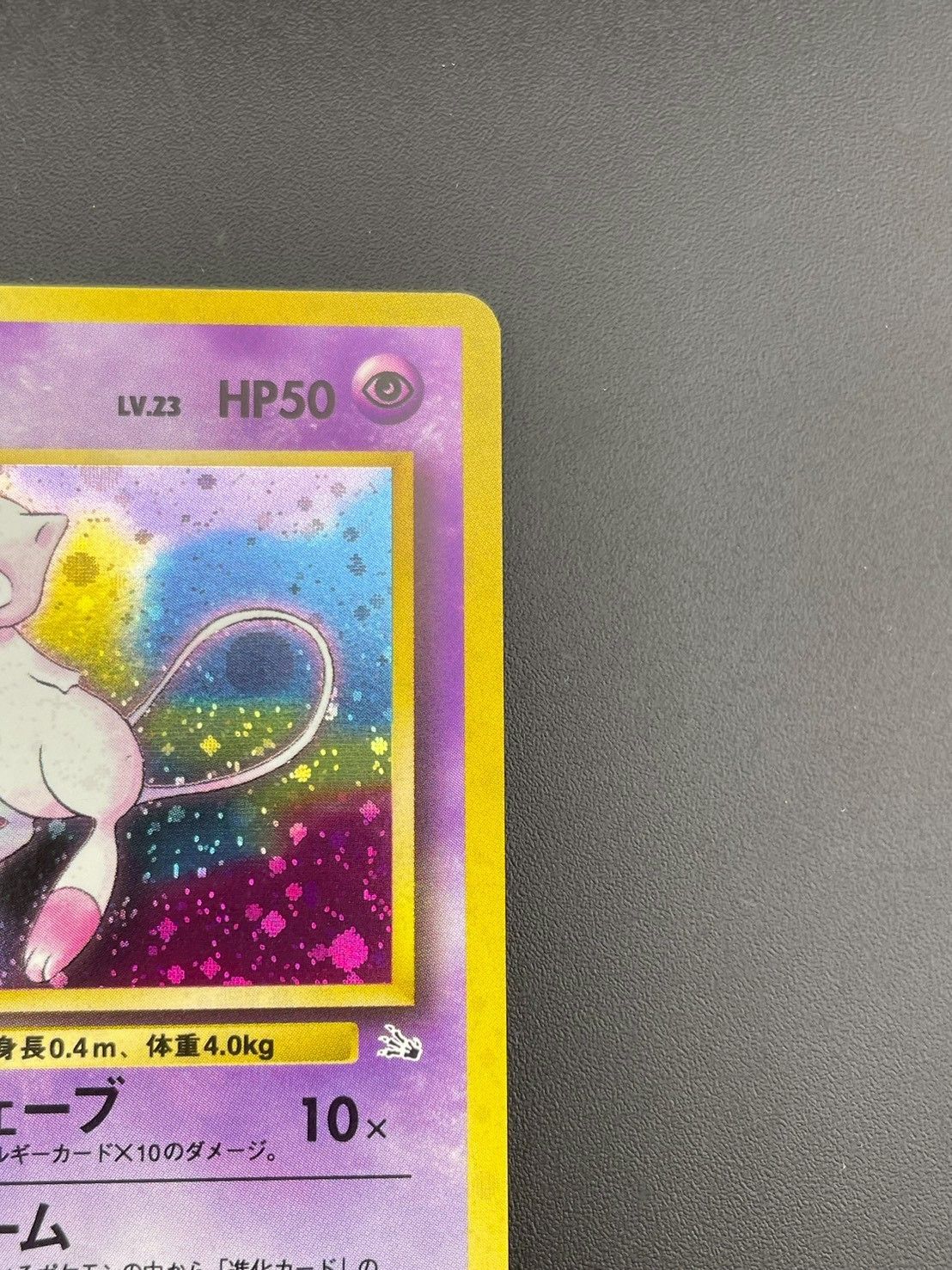 ポケモン - 【中古品】ミュウ　LV.23 No.151  マークあり　PMCGシリーズ　拡張強化パック第3弾　化石の秘密　旧裏　ポケモンカード 中古品】ミュウ LV.23 No.151 マークあり PMCGシリーズ 拡張強化