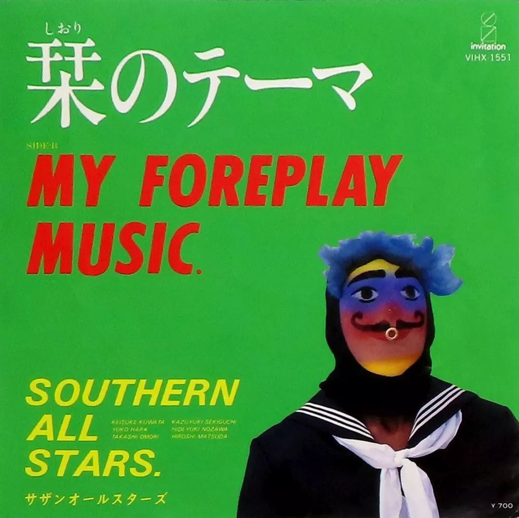 サザンオールスターズ 栞のテーマ 中古品レコード