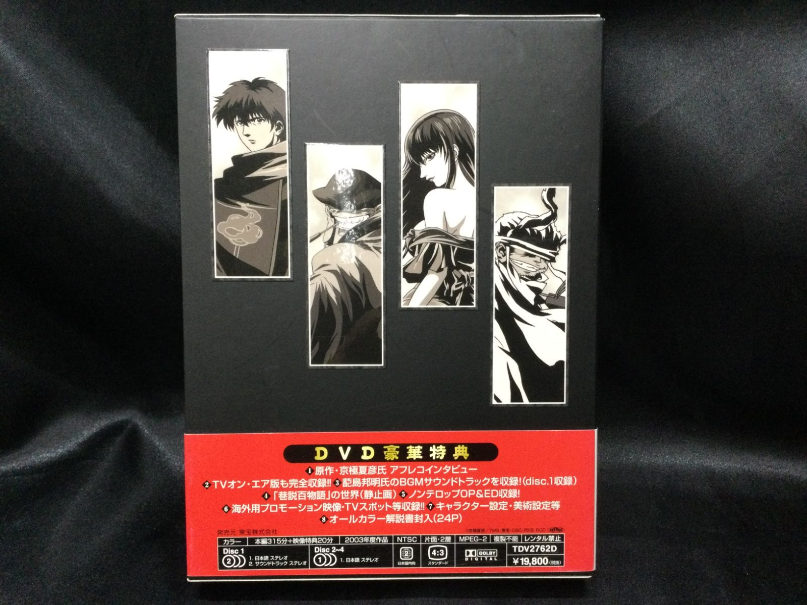 ☆ 京極夏彦 巷説百物語 ディレクターズ・エディション特別版 DVD-BOX 