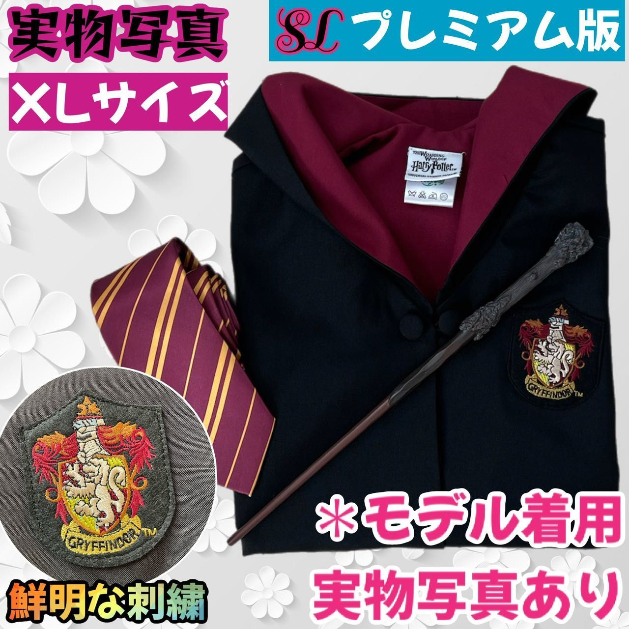 XLサイズ】ハリーポッターローブ3点 スタジオツアー グリフィンドール