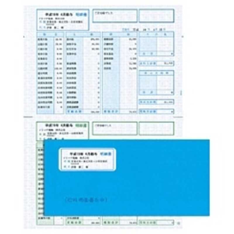 送料無料 ♥ 未開梱 ソリマチ 給与 賞与明細 封筒割引セット 各５００枚 SR280